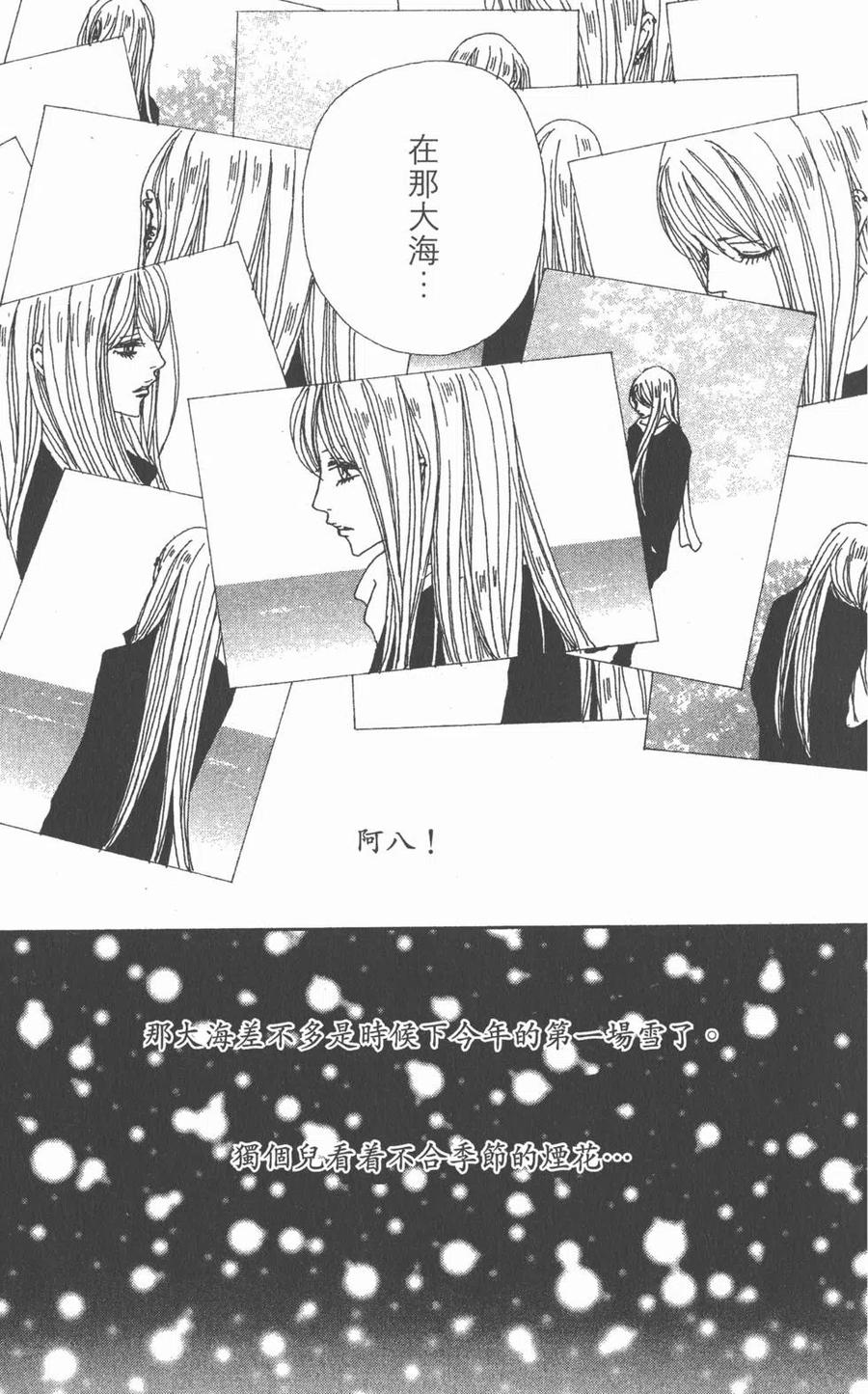 《NANA世上的另一个我》第16卷 第18页