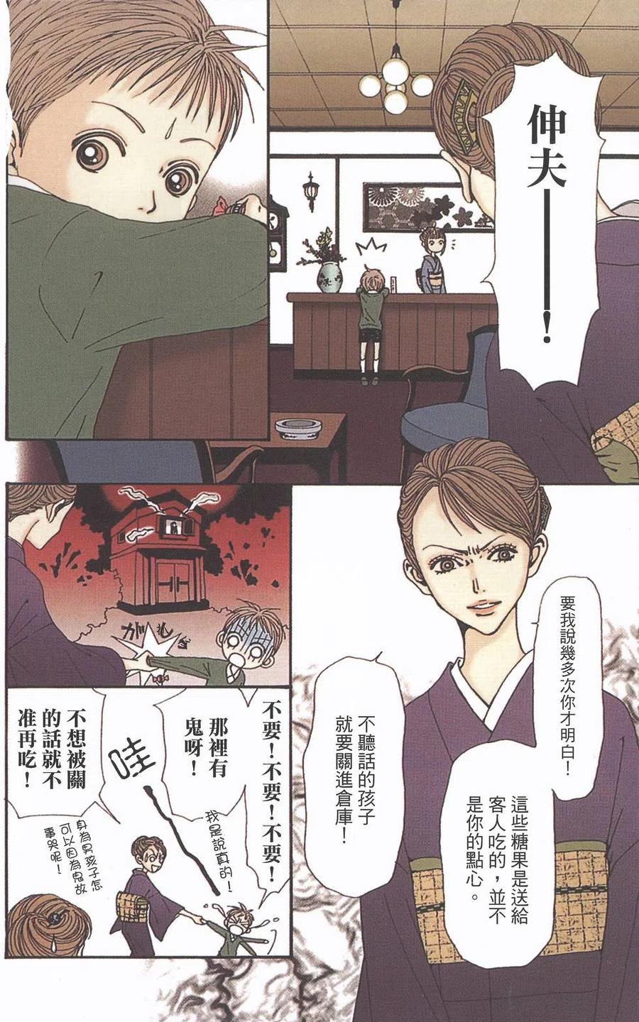 《NANA世上的另一个我》第16卷 第196页