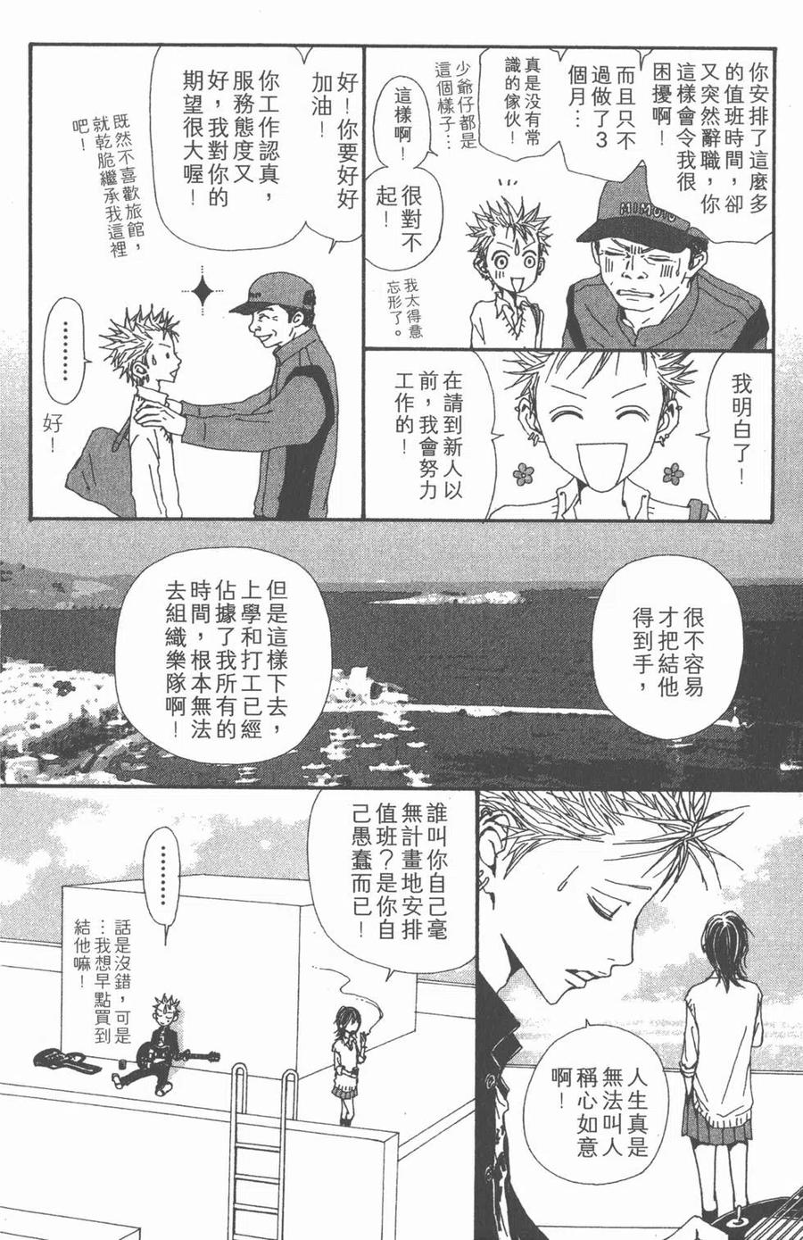《NANA世上的另一个我》第16卷 第218页