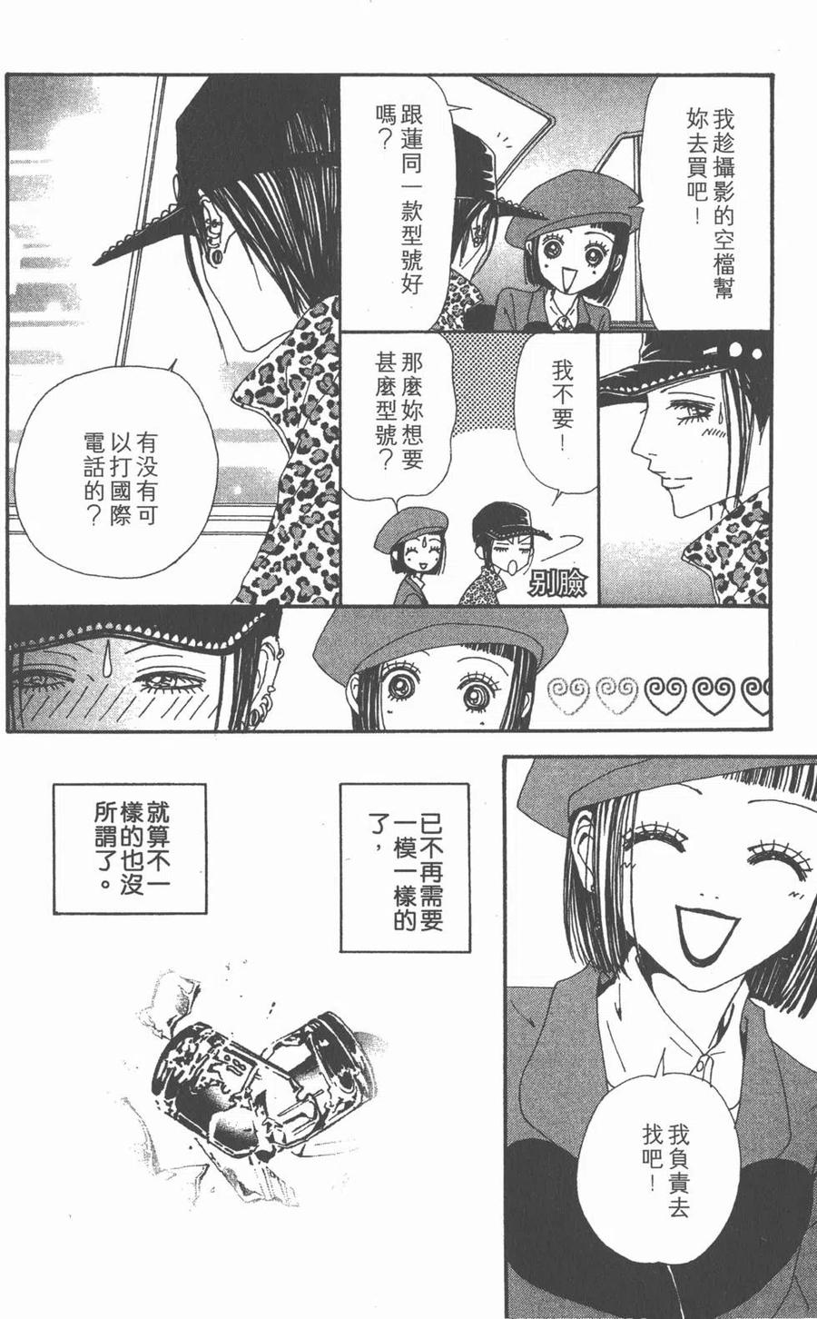 《NANA世上的另一个我》第16卷 第87页