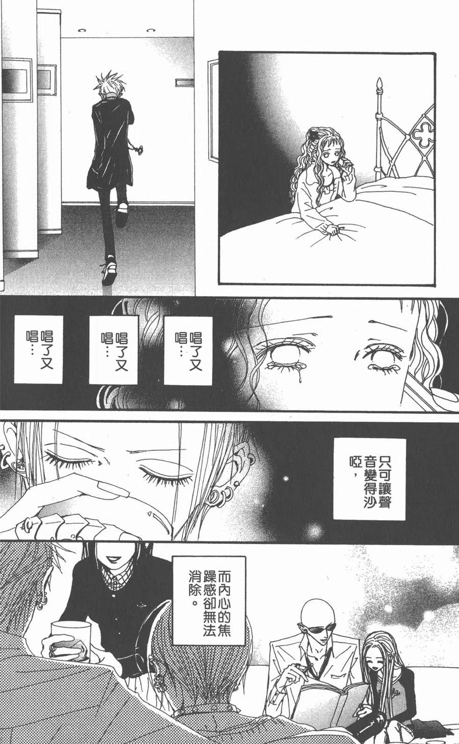 《NANA世上的另一个我》第16卷 第39页