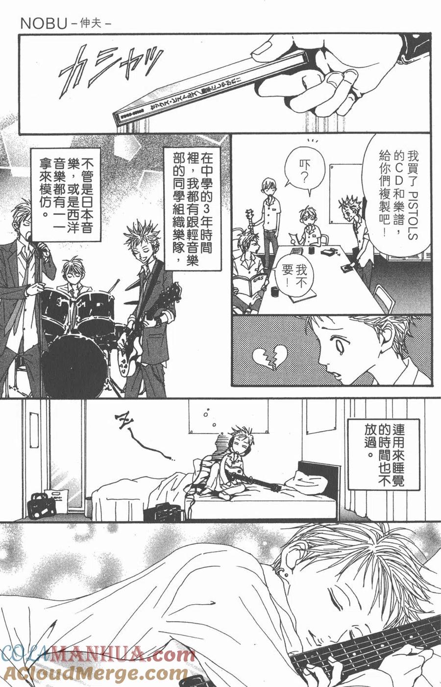 《NANA世上的另一个我》第16卷 第209页