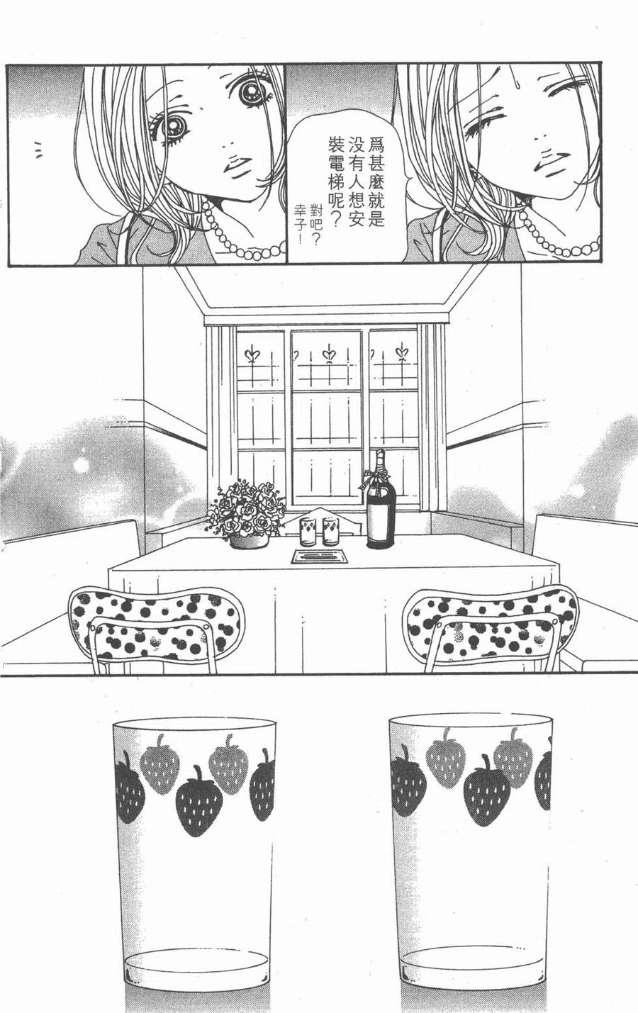 《NANA世上的另一个我》第16卷 第63页