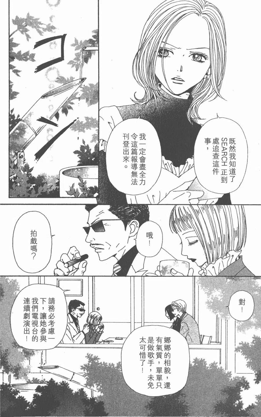 《NANA世上的另一个我》第16卷 第151页