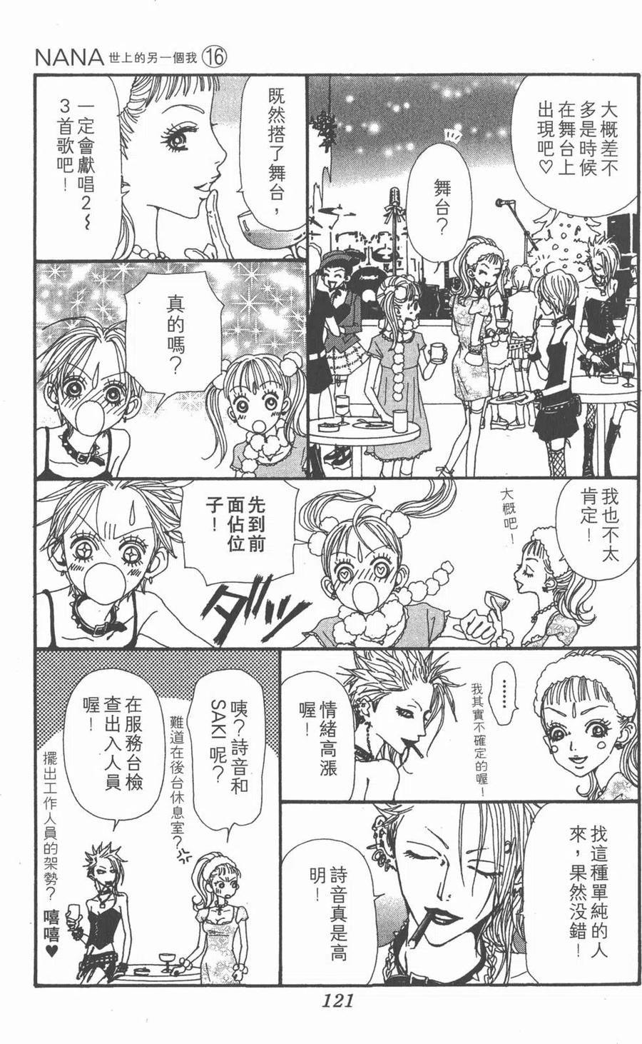 《NANA世上的另一个我》第16卷 第122页