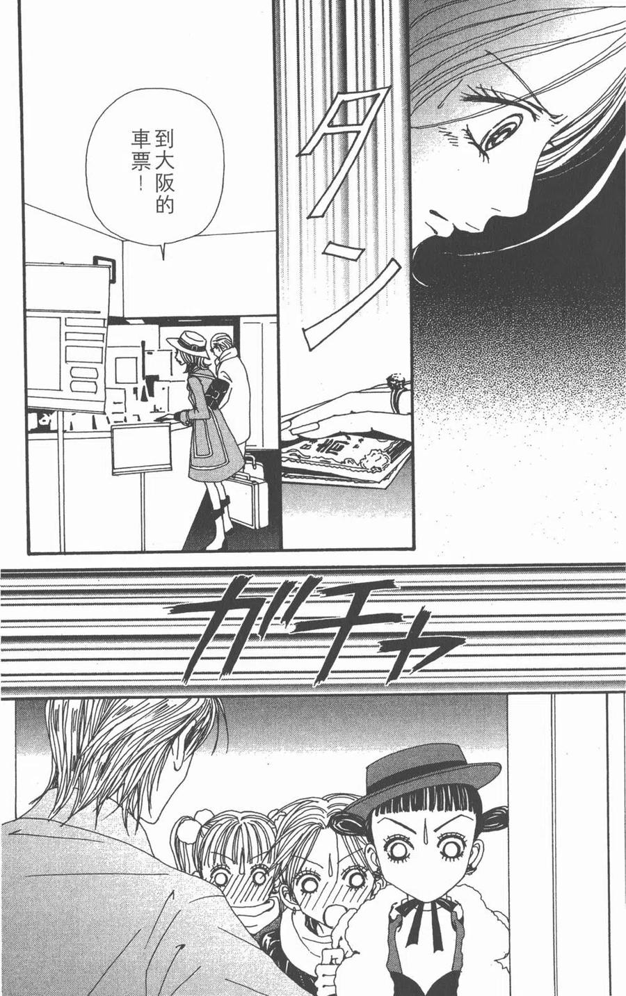 《NANA世上的另一个我》第16卷 第170页