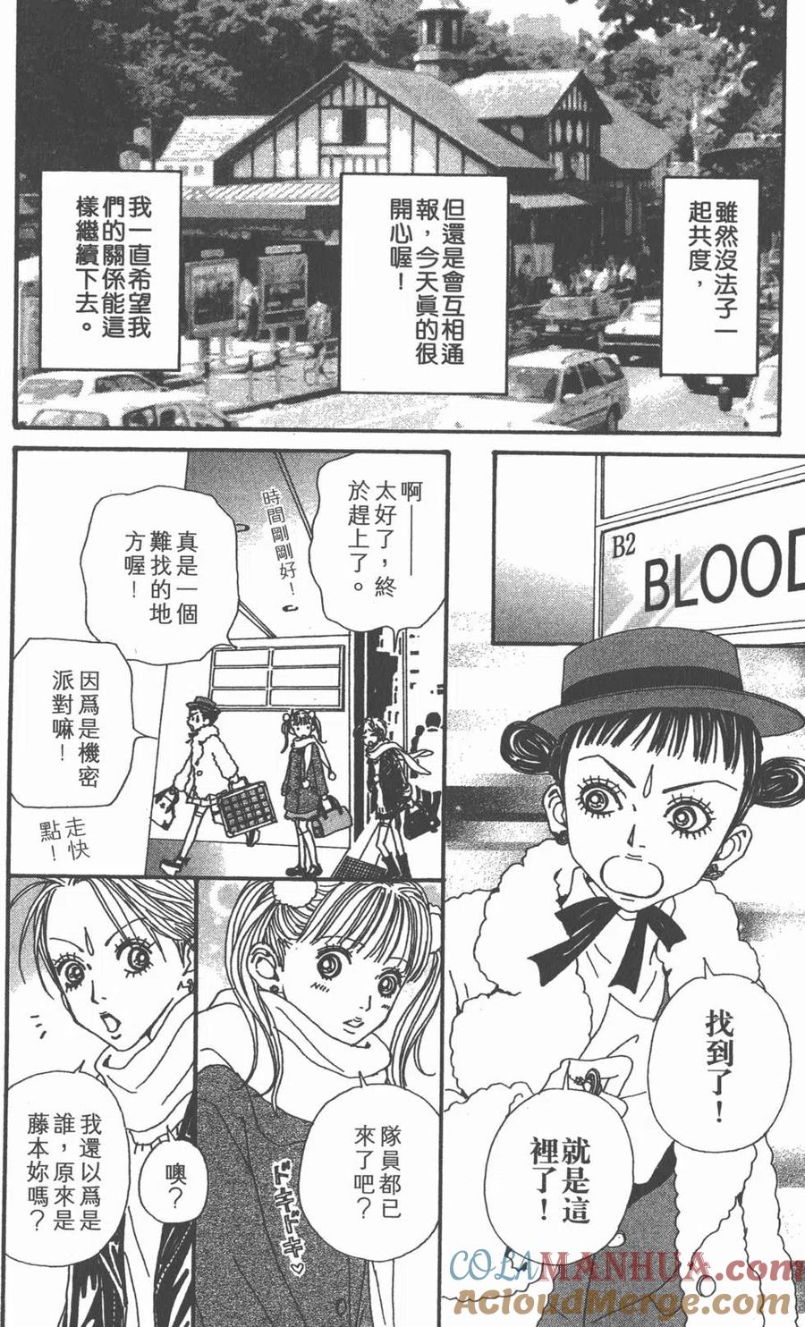 《NANA世上的另一个我》第16卷 第113页