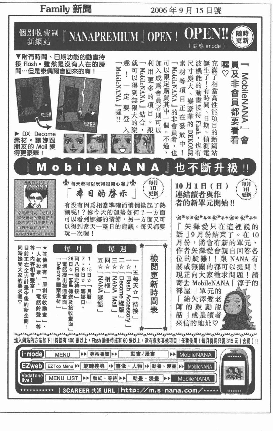 《NANA世上的另一个我》第16卷 第255页