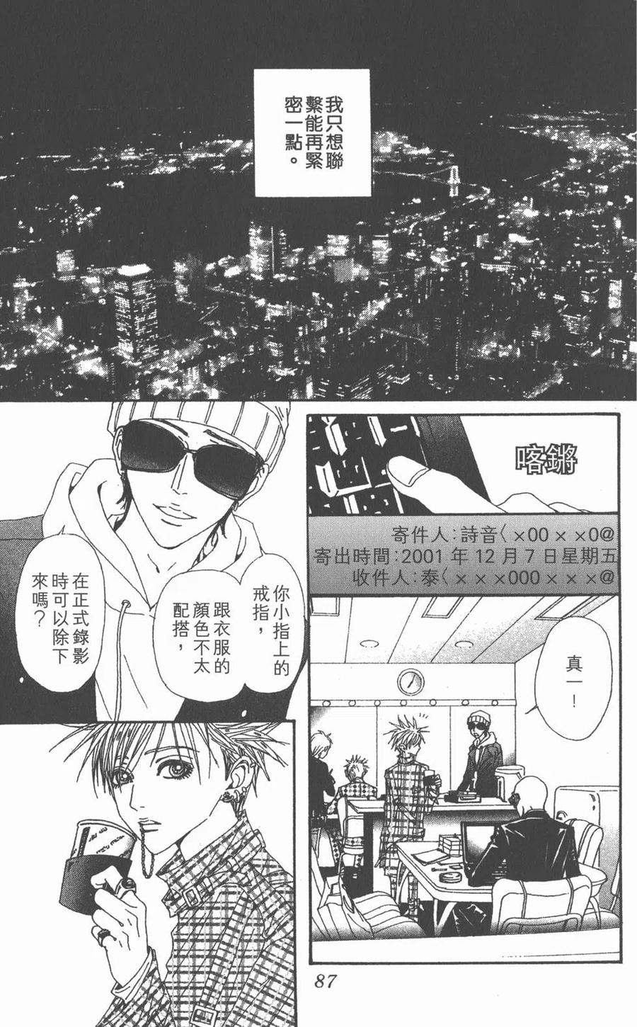 《NANA世上的另一个我》第16卷 第88页