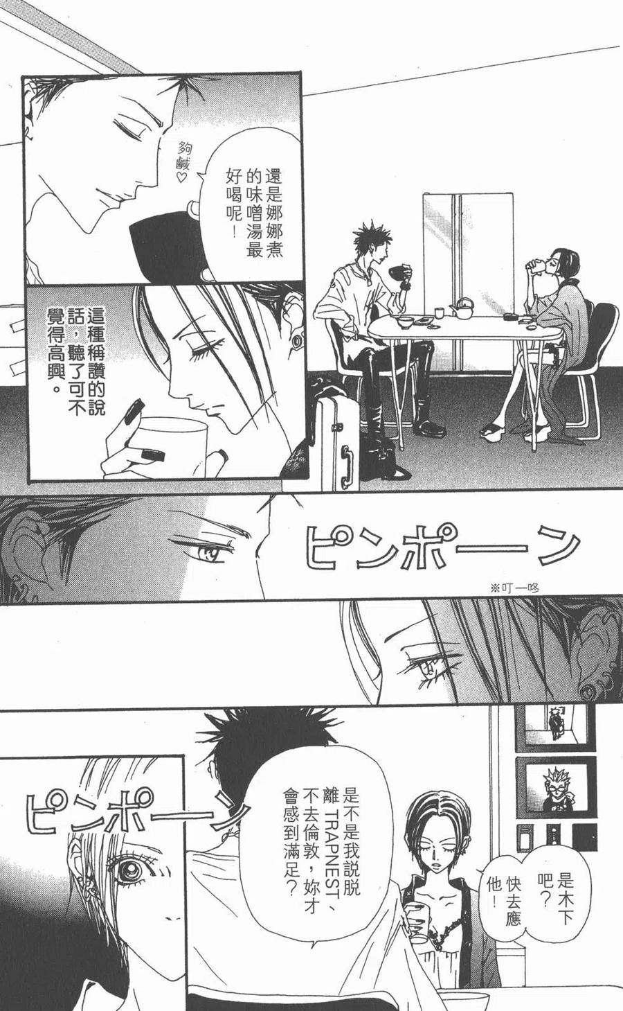 《NANA世上的另一个我》第16卷 第42页