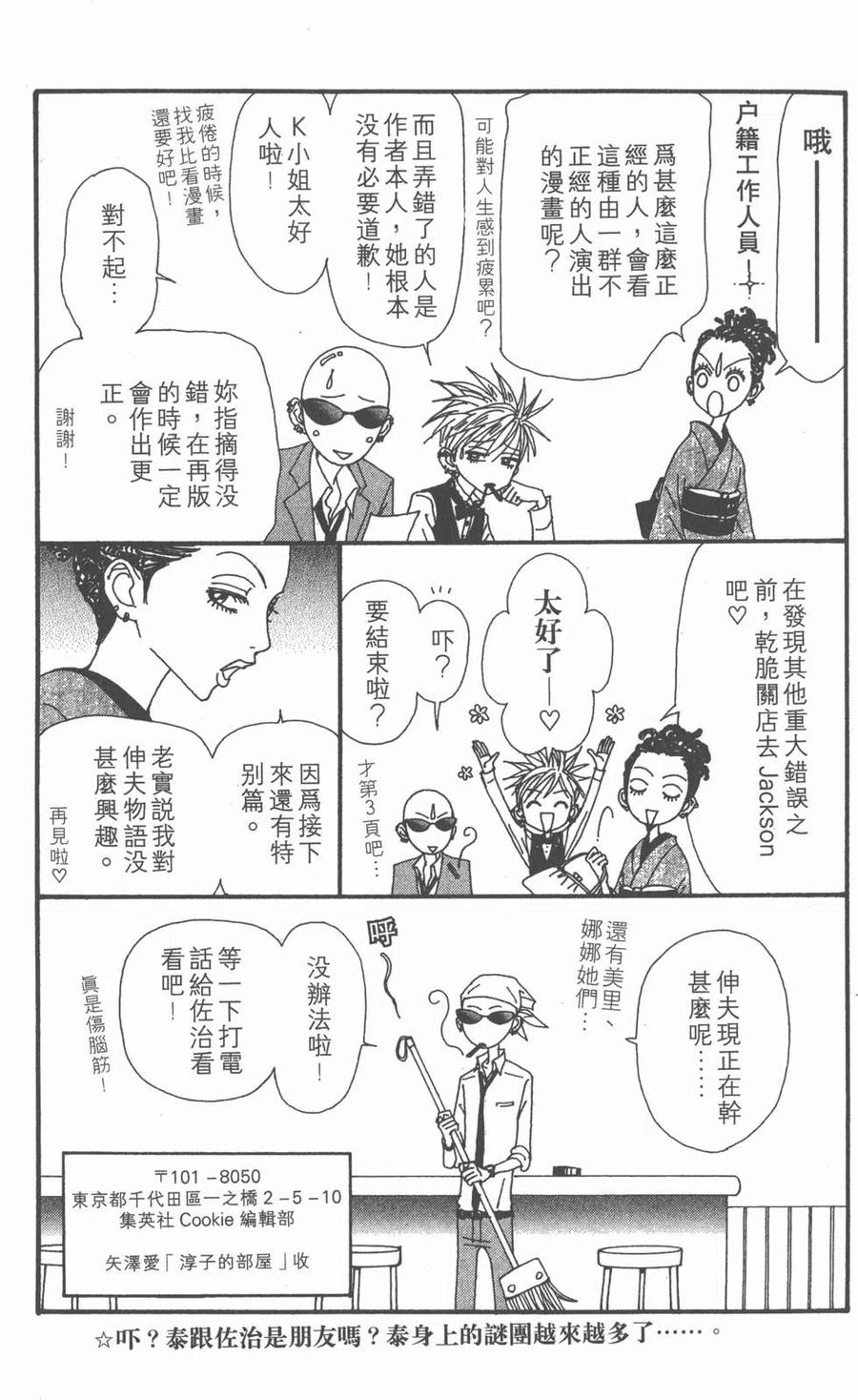 《NANA世上的另一个我》第16卷 第191页