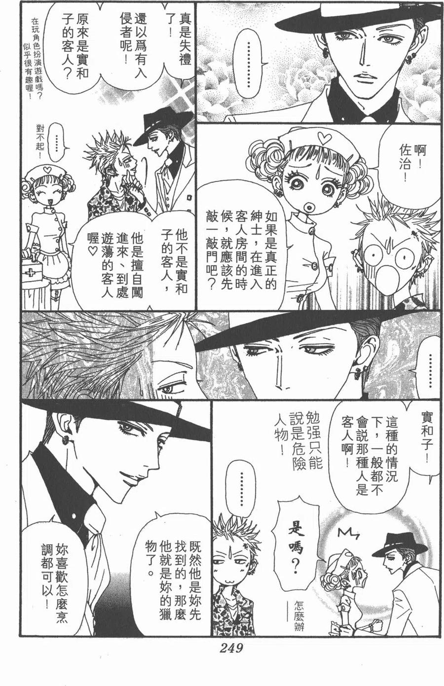 《NANA世上的另一个我》第16卷 第248页