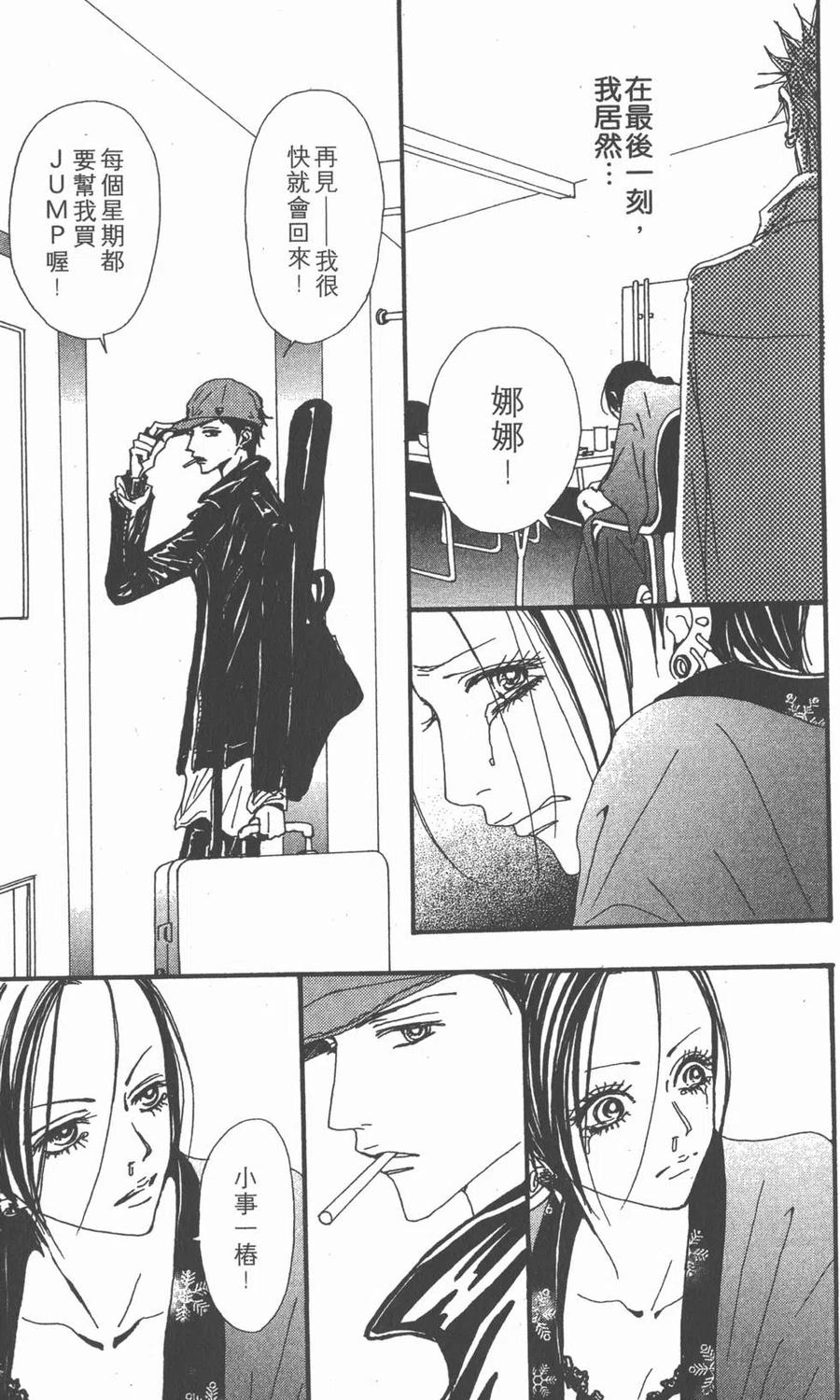 《NANA世上的另一个我》第16卷 第48页