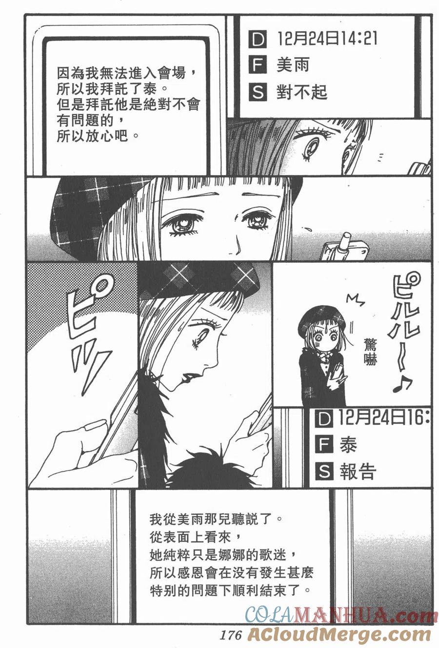 《NANA世上的另一个我》第16卷 第177页