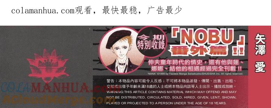 《NANA世上的另一个我》第16卷 第1页