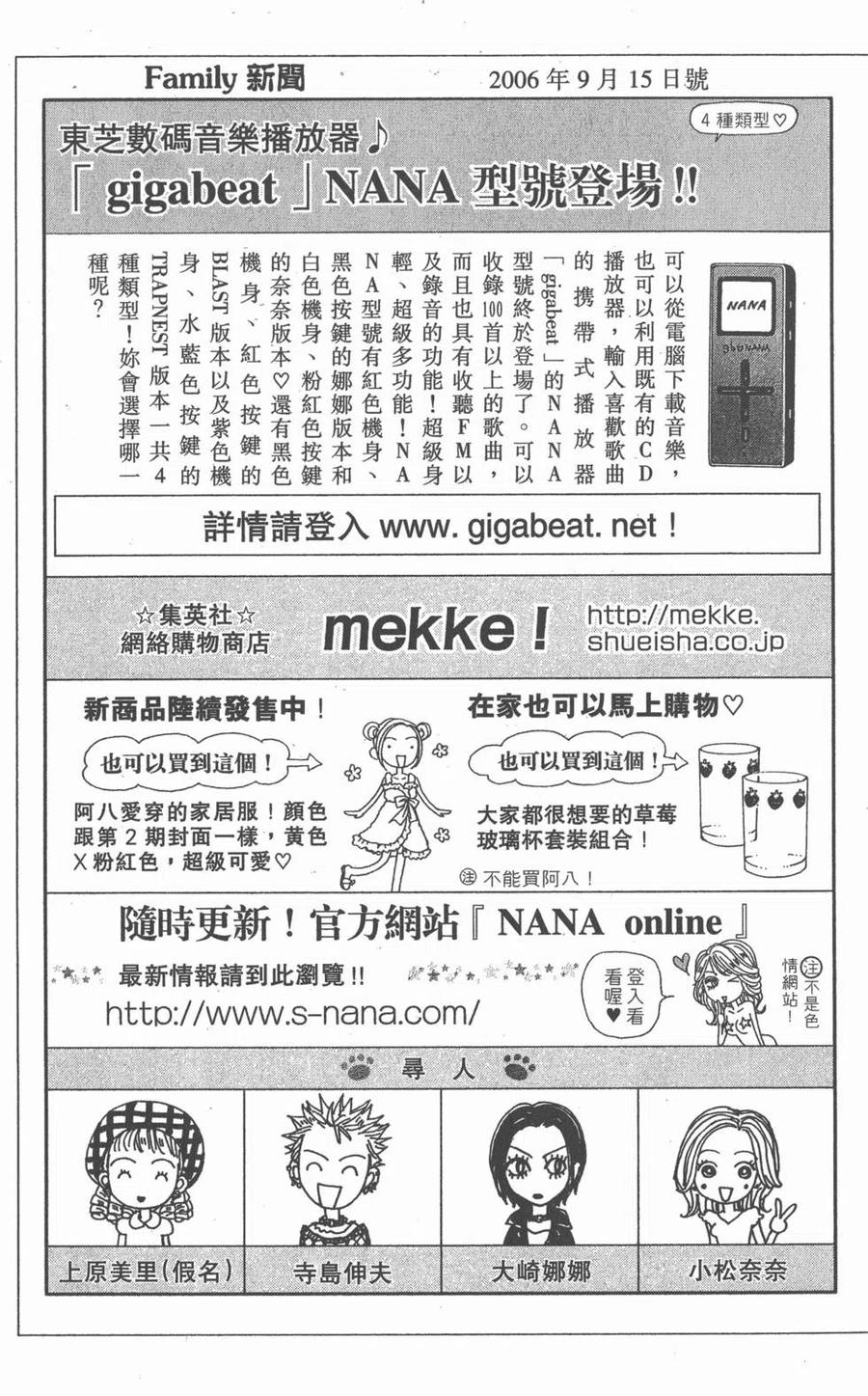 《NANA世上的另一个我》第16卷 第252页