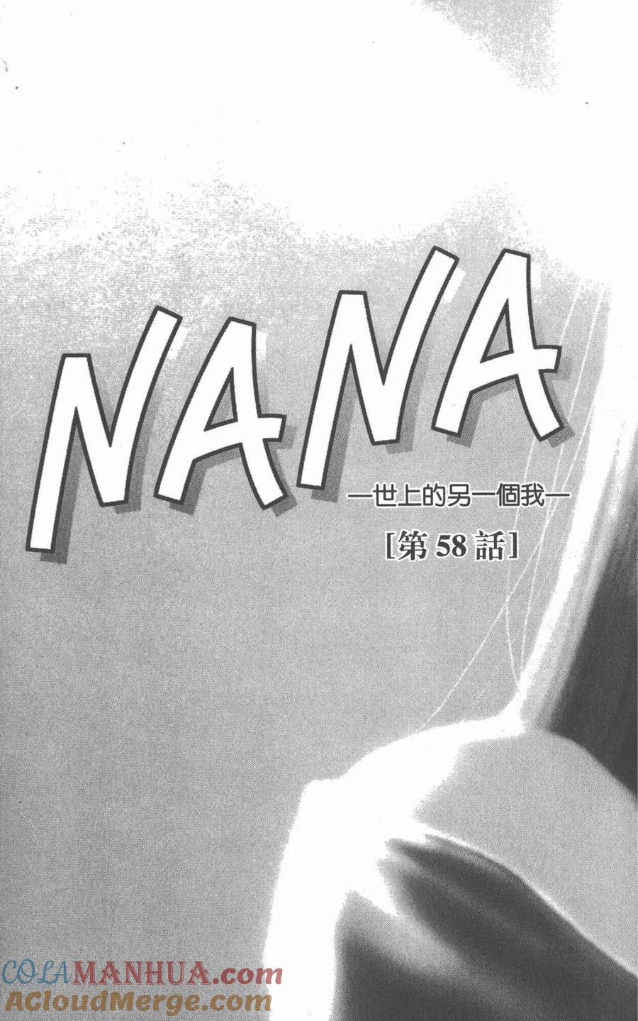 《NANA世上的另一个我》第16卷 第9页