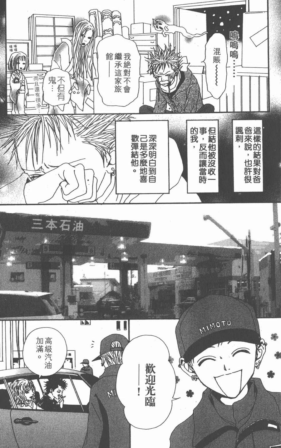 《NANA世上的另一个我》第16卷 第211页
