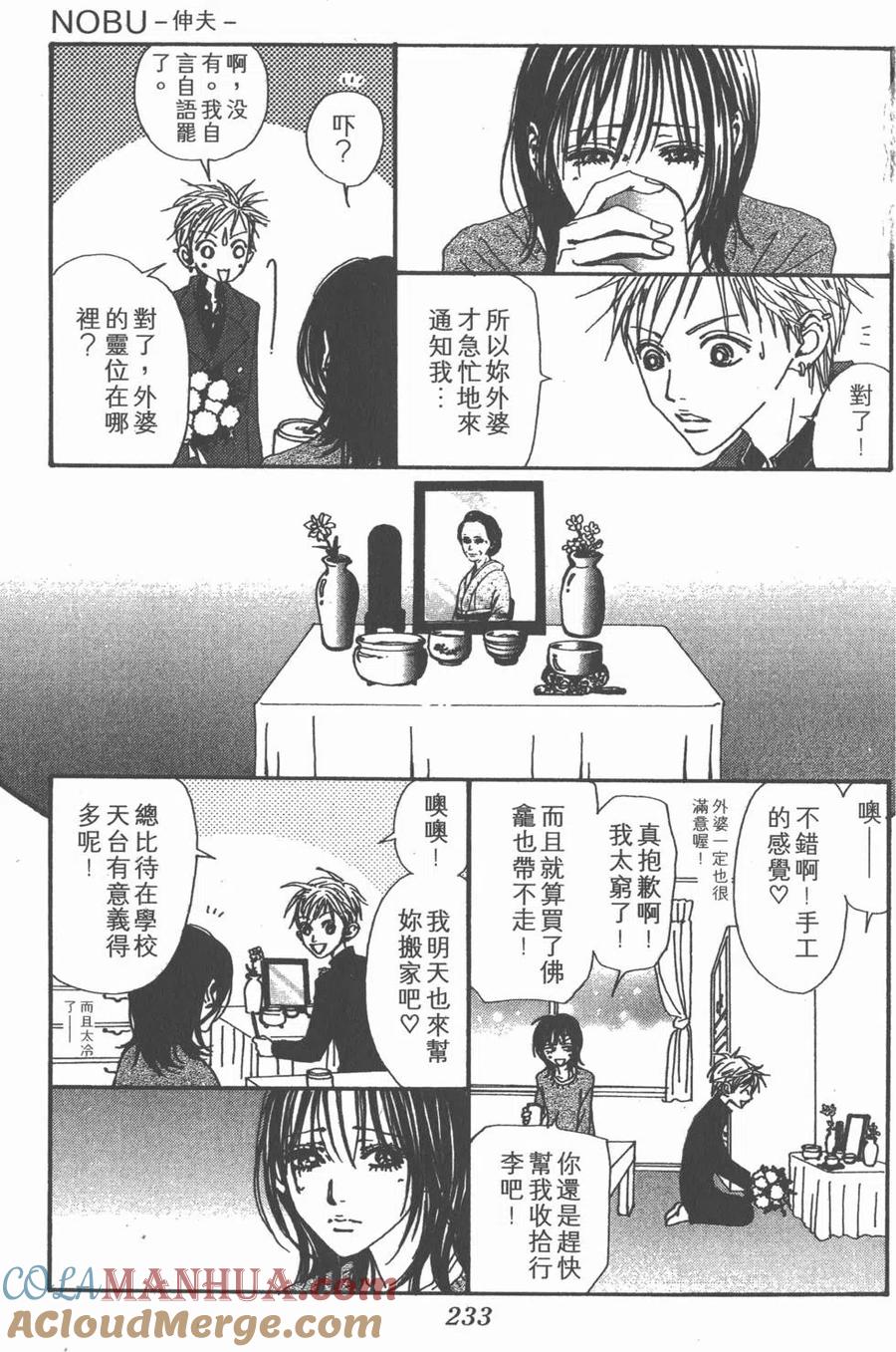 《NANA世上的另一个我》第16卷 第233页