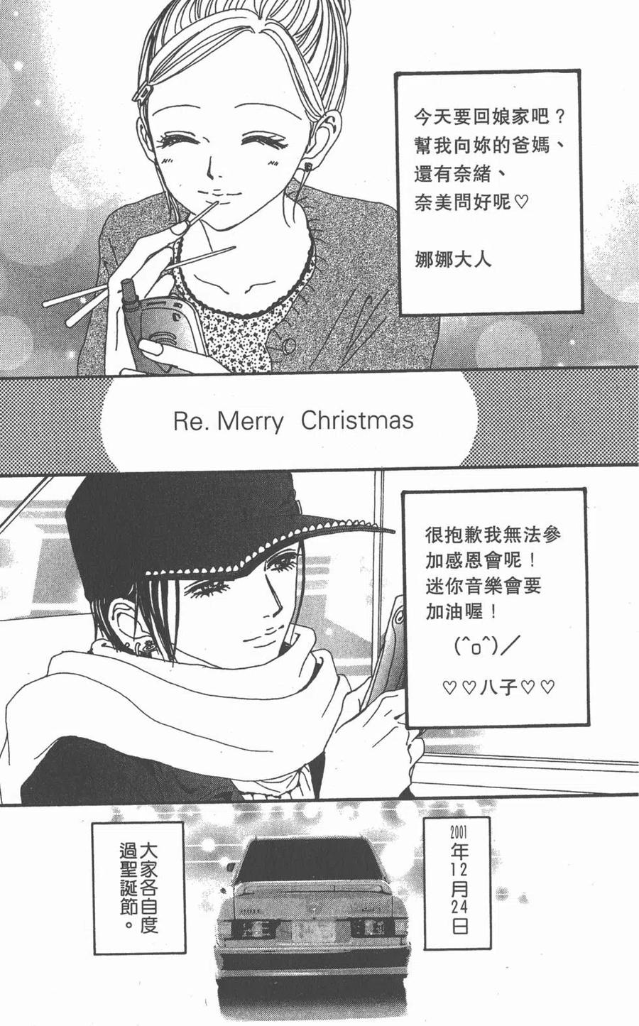 《NANA世上的另一个我》第16卷 第112页