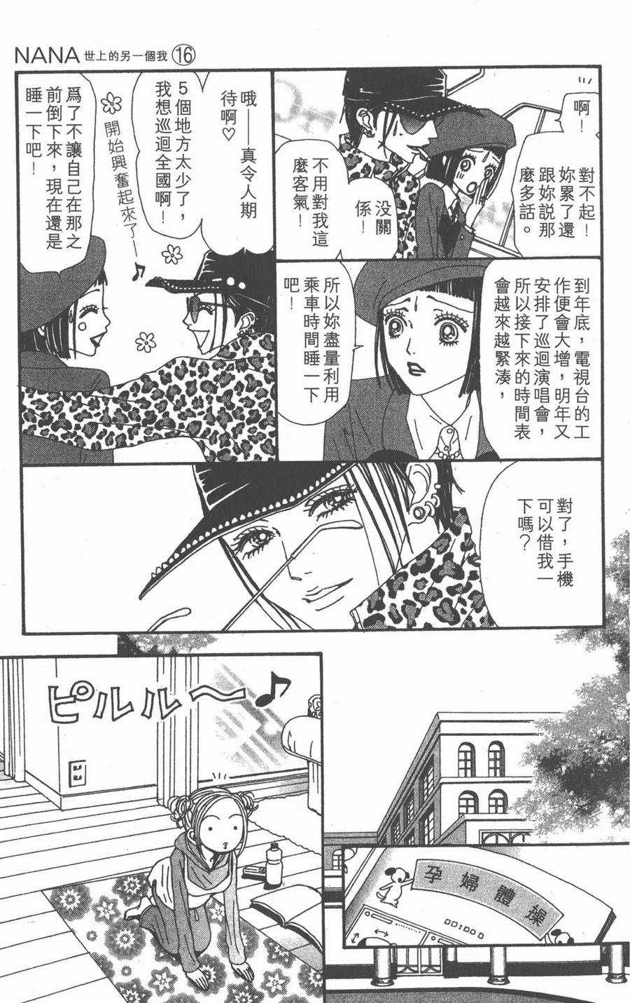 《NANA世上的另一个我》第16卷 第84页