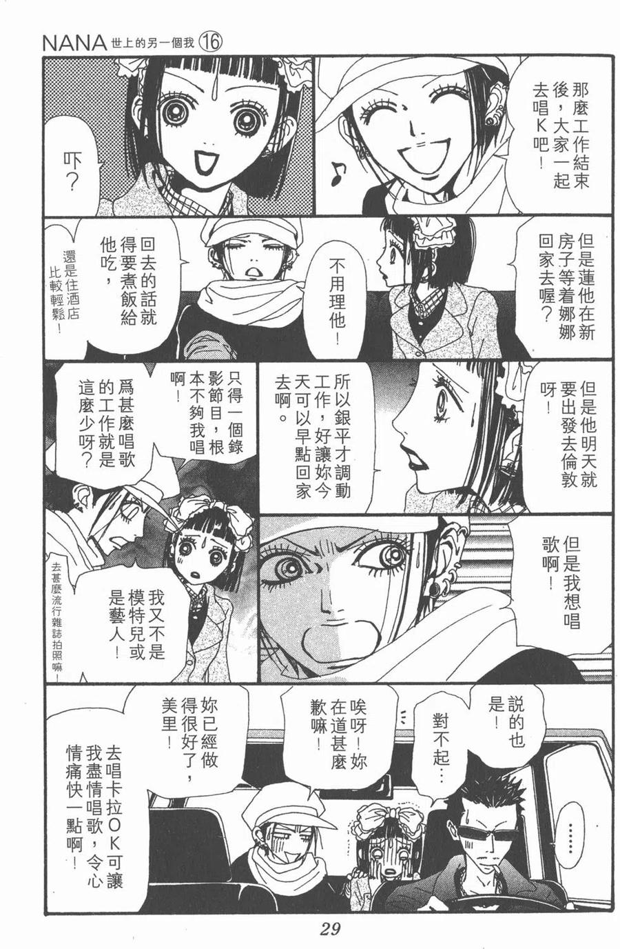 《NANA世上的另一个我》第16卷 第30页