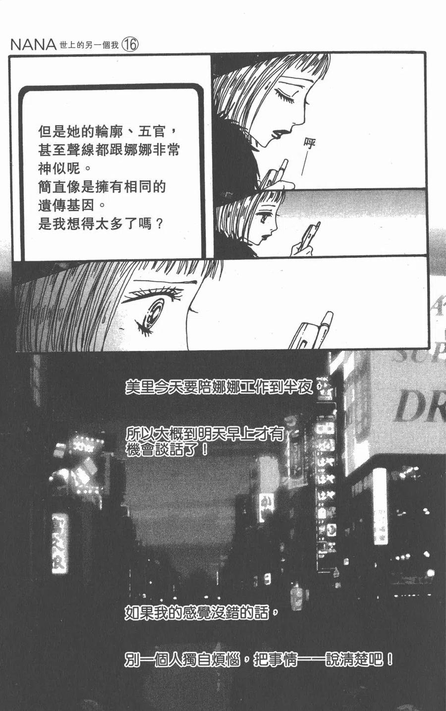 《NANA世上的另一个我》第16卷 第178页