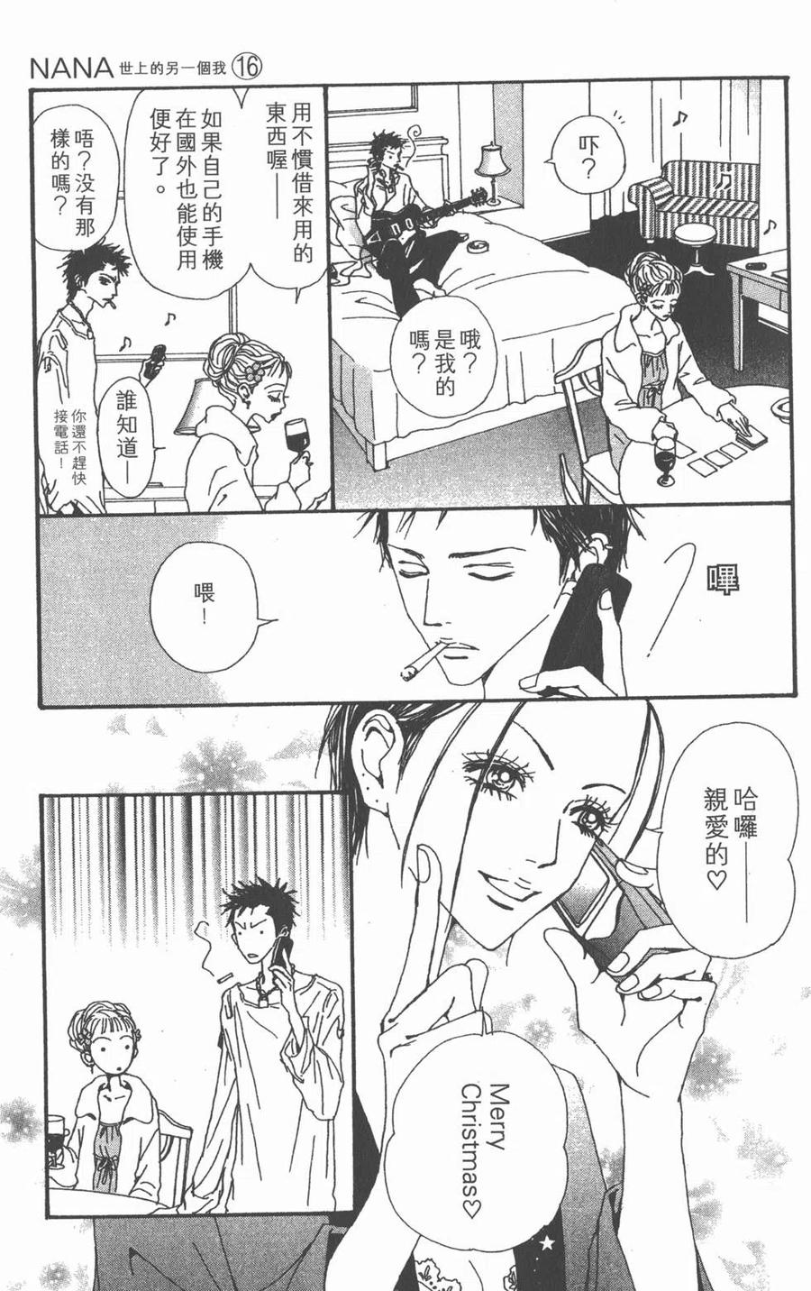 《NANA世上的另一个我》第16卷 第106页