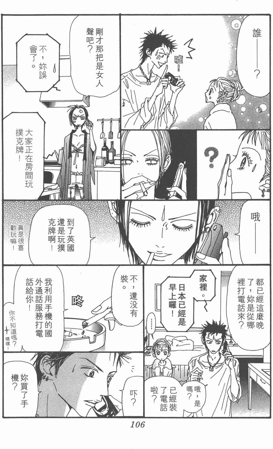《NANA世上的另一个我》第16卷 第107页