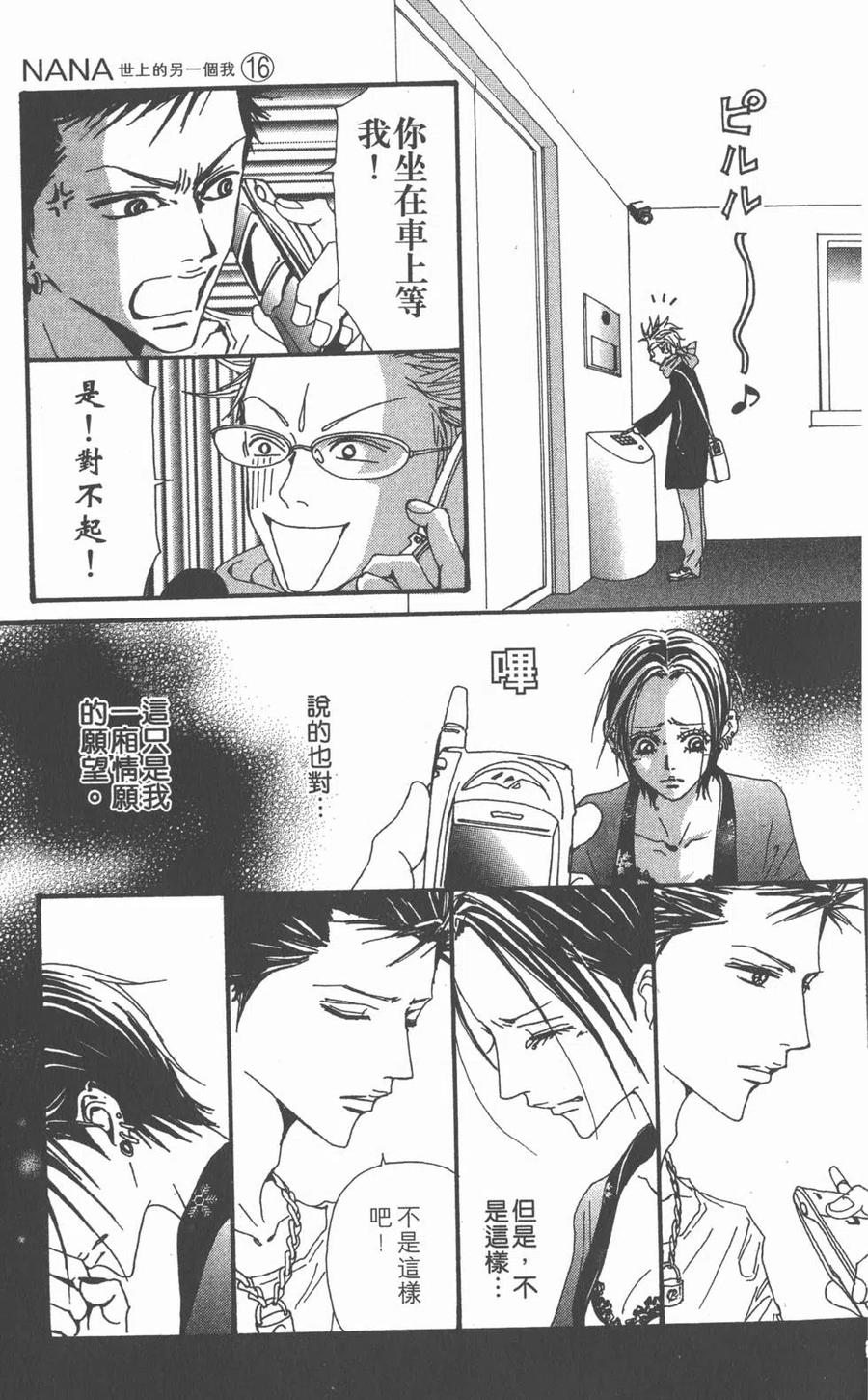 《NANA世上的另一个我》第16卷 第44页