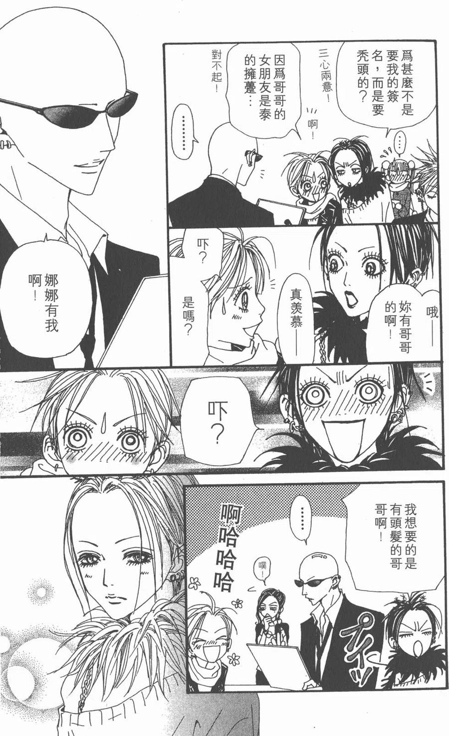 《NANA世上的另一个我》第16卷 第174页