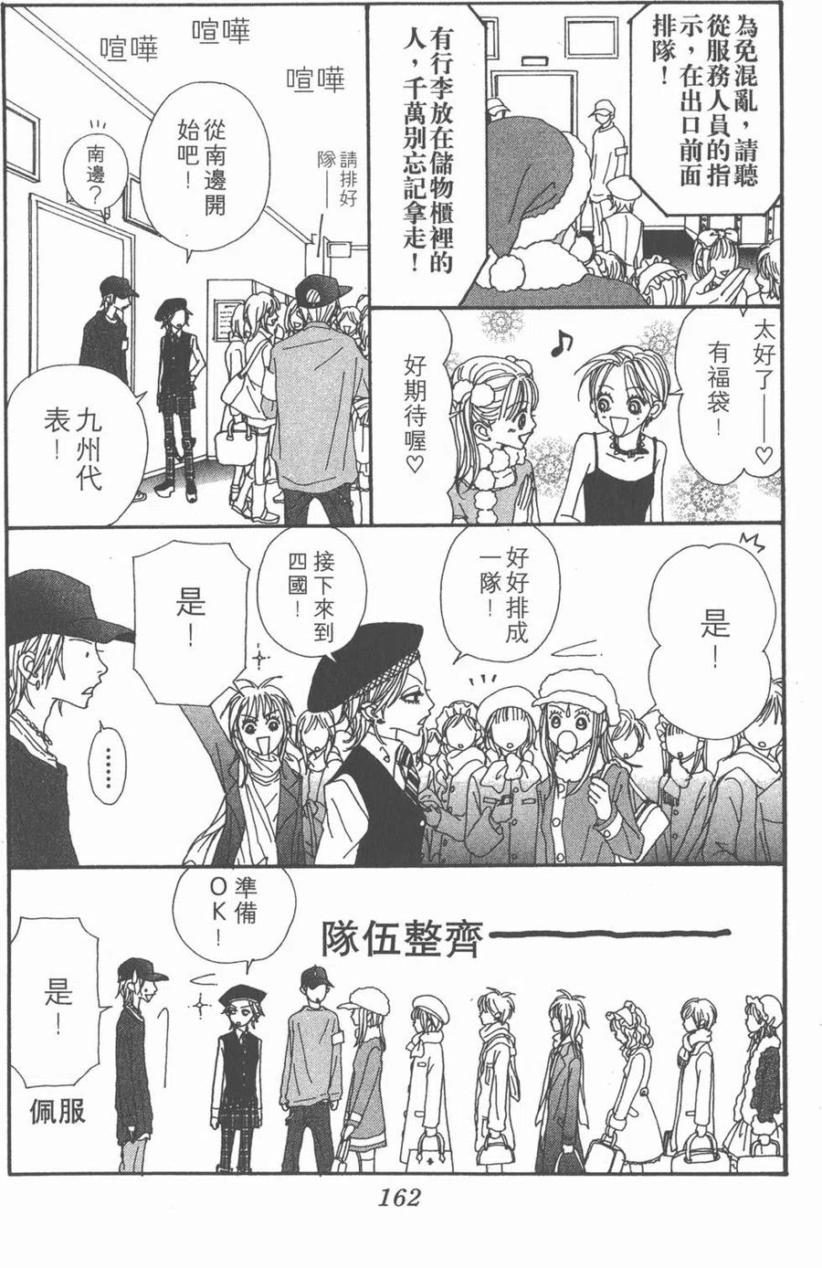 《NANA世上的另一个我》第16卷 第163页