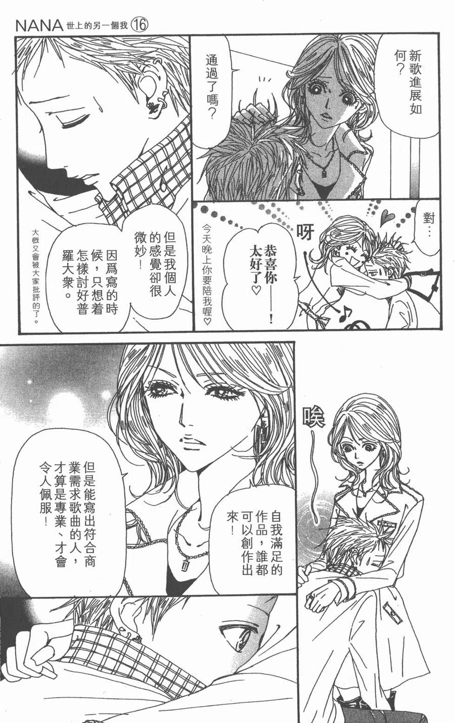 《NANA世上的另一个我》第16卷 第72页
