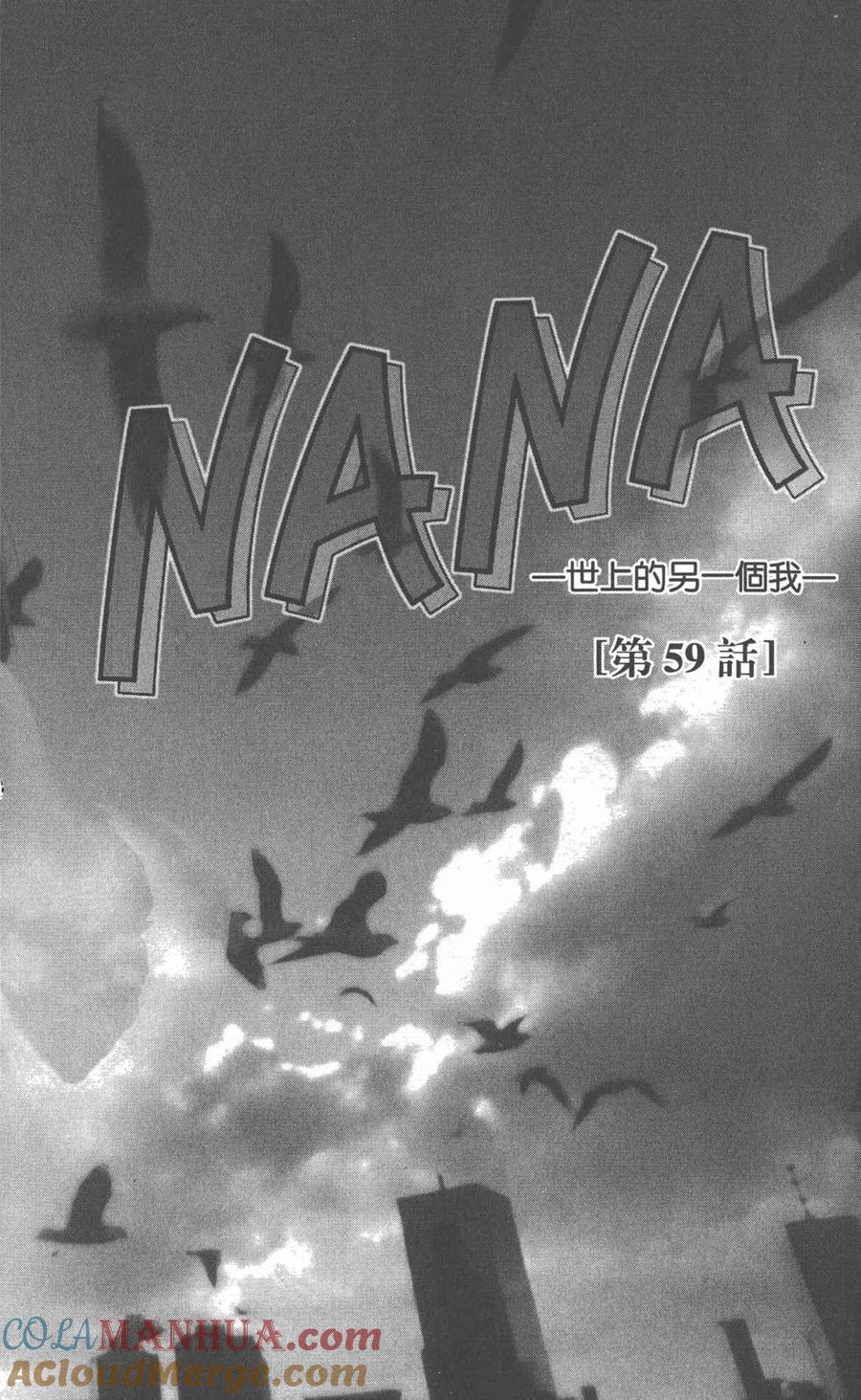 《NANA世上的另一个我》第16卷 第57页