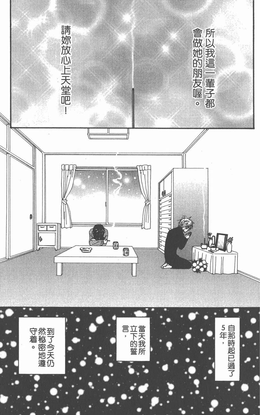 《NANA世上的另一个我》第16卷 第235页