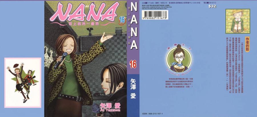 《NANA世上的另一个我》第16卷 第2页