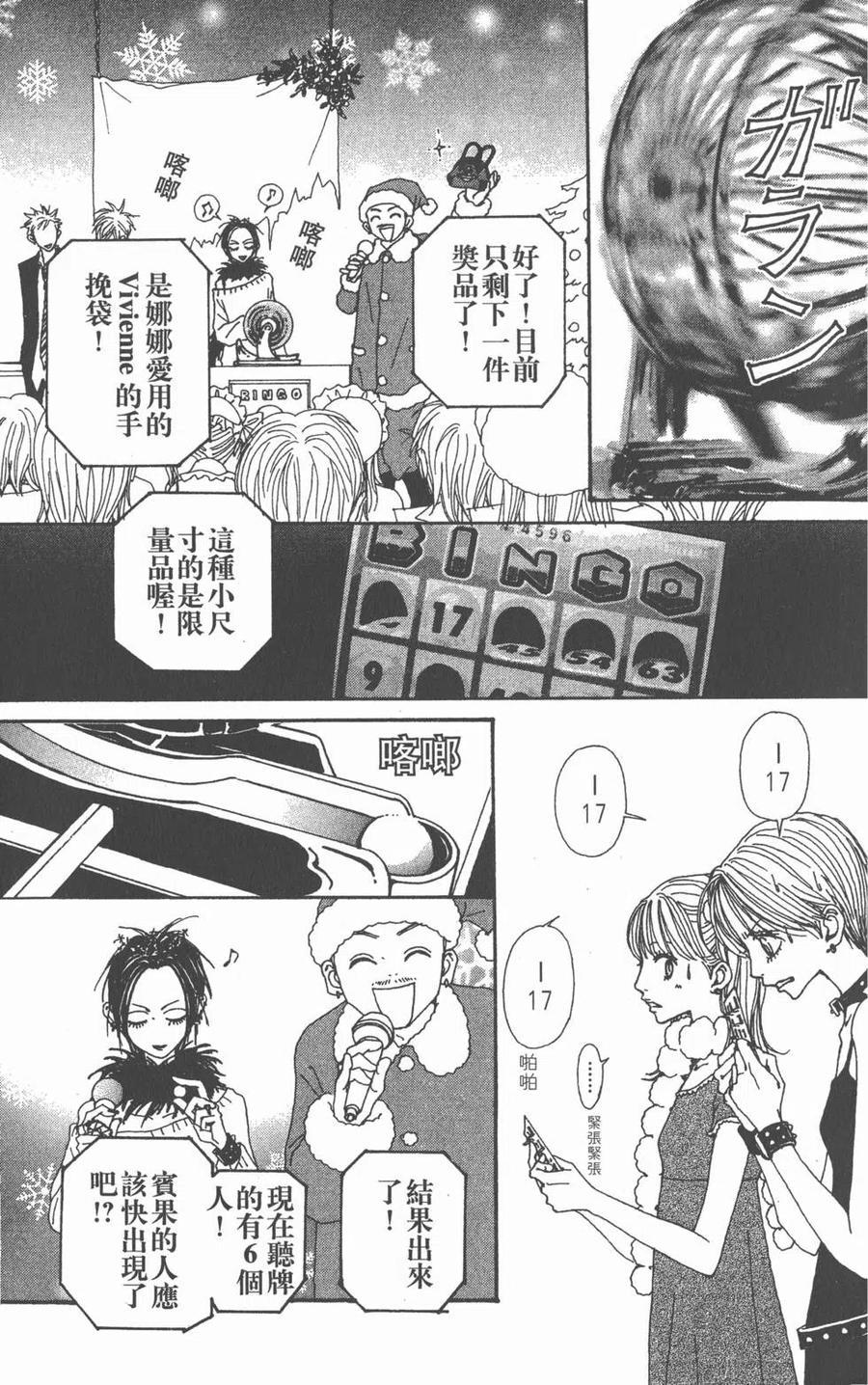 《NANA世上的另一个我》第16卷 第154页