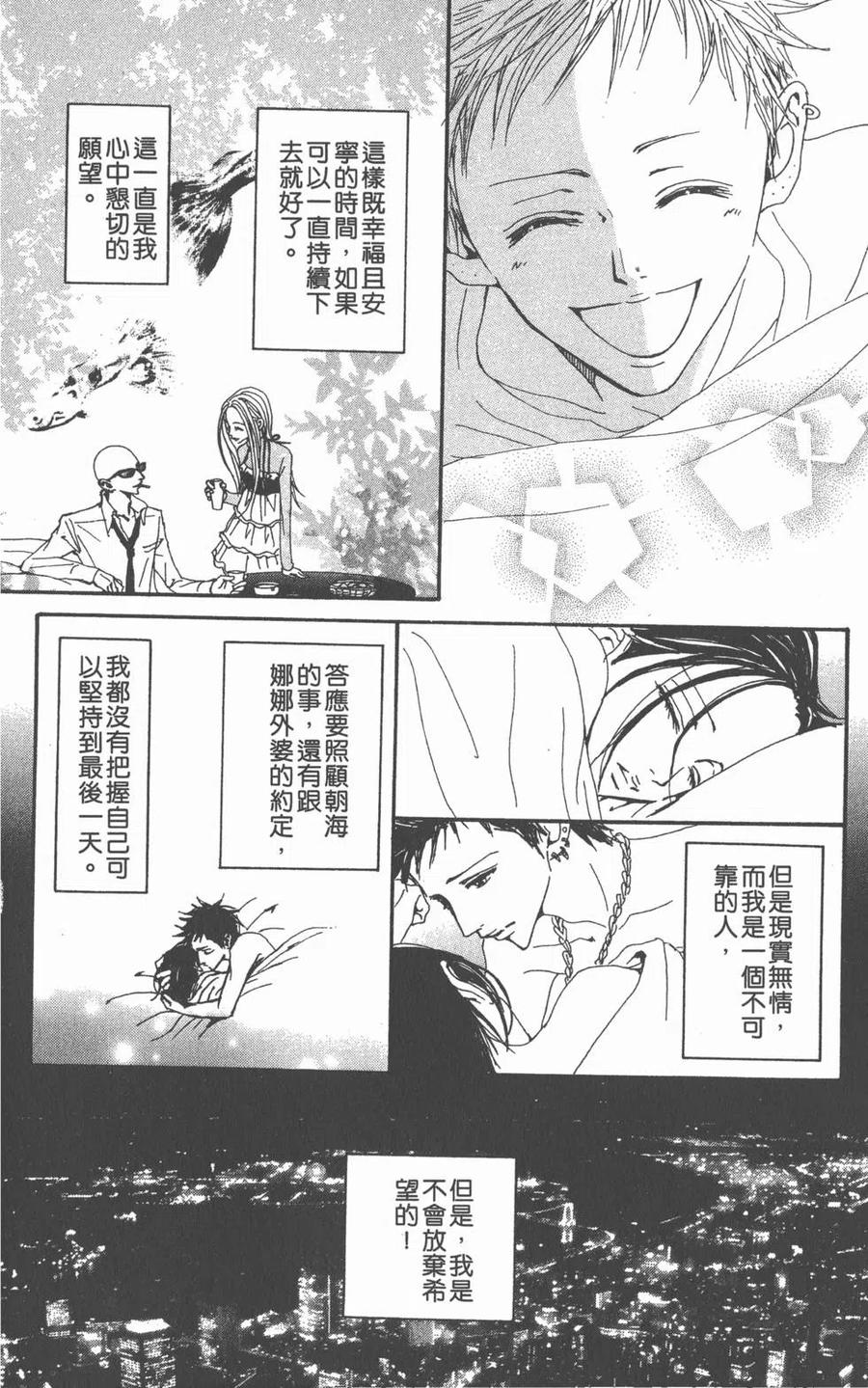 《NANA世上的另一个我》第16卷 第242页