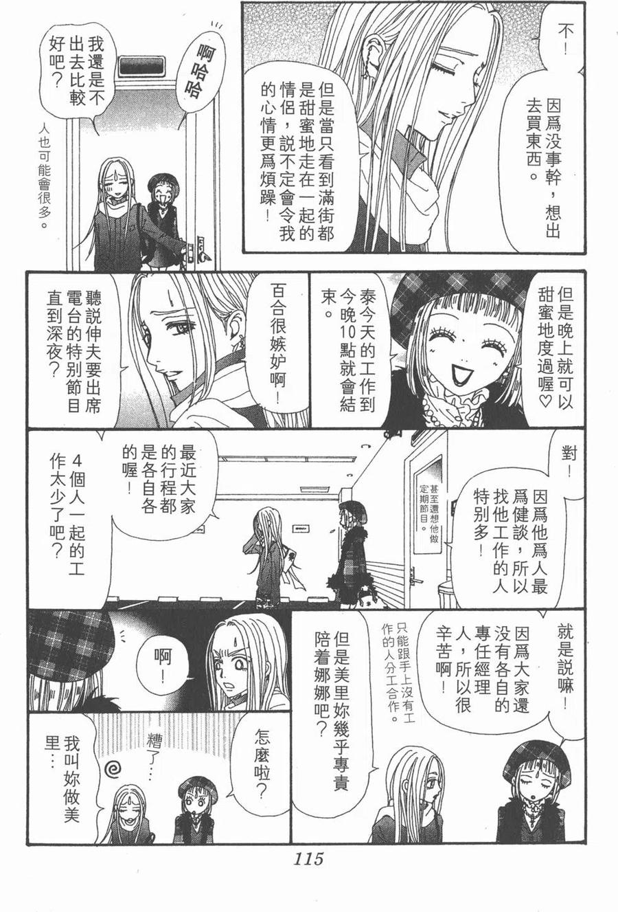 《NANA世上的另一个我》第16卷 第116页