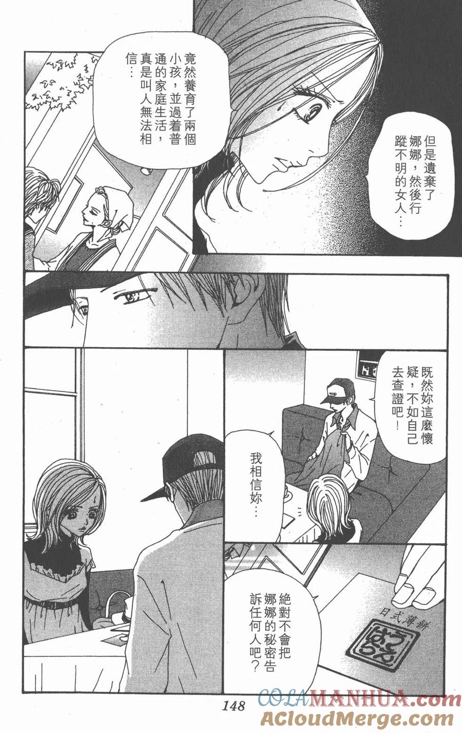 《NANA世上的另一个我》第16卷 第149页