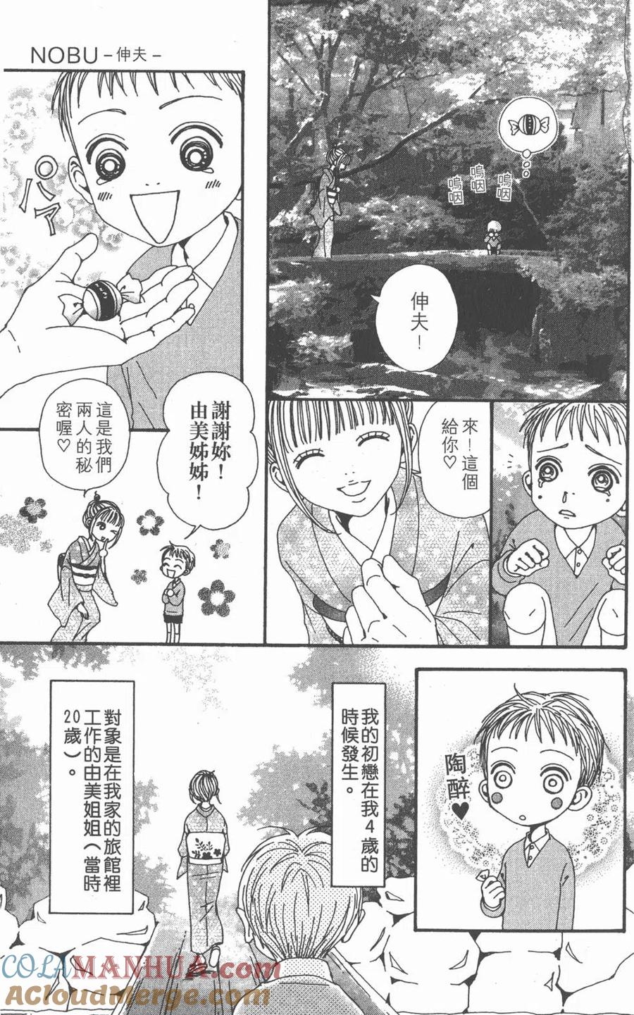 《NANA世上的另一个我》第16卷 第197页
