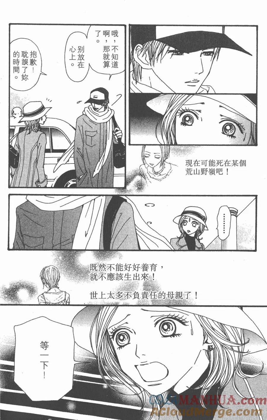 《NANA世上的另一个我》第16卷 第141页