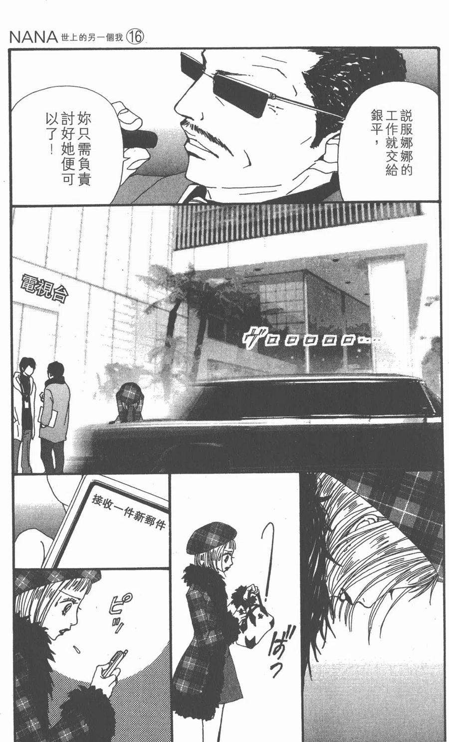 《NANA世上的另一个我》第16卷 第176页
