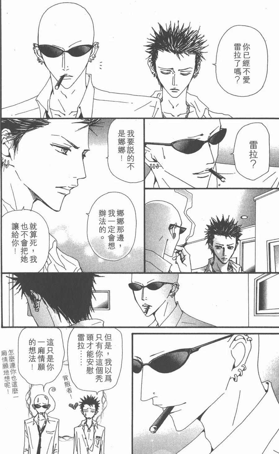 《NANA世上的另一个我》第16卷 第35页