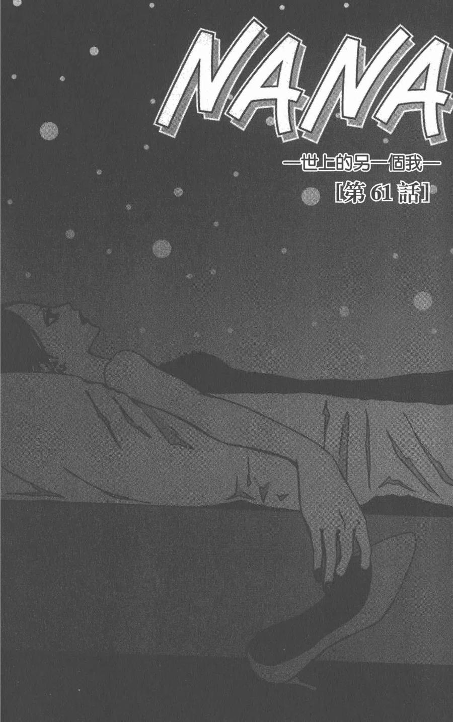 《NANA世上的另一个我》第16卷 第147页