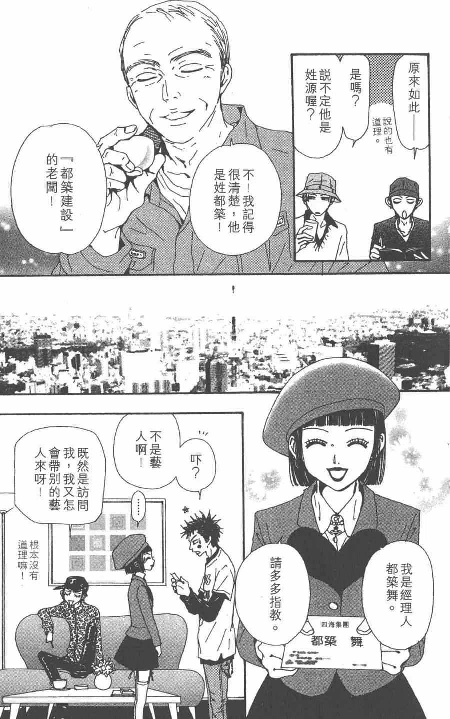 《NANA世上的另一个我》第16卷 第82页