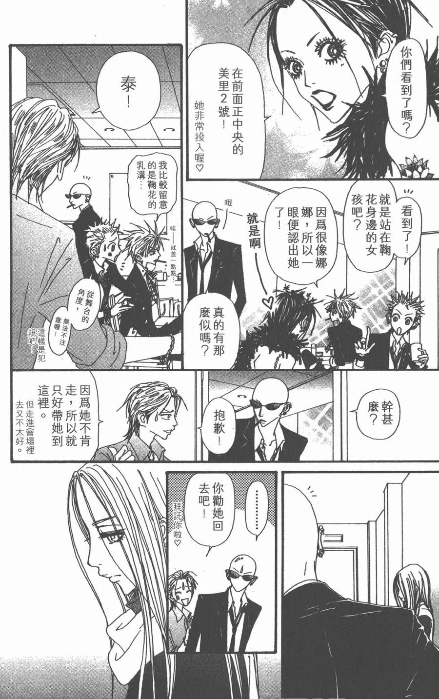 《NANA世上的另一个我》第16卷 第135页