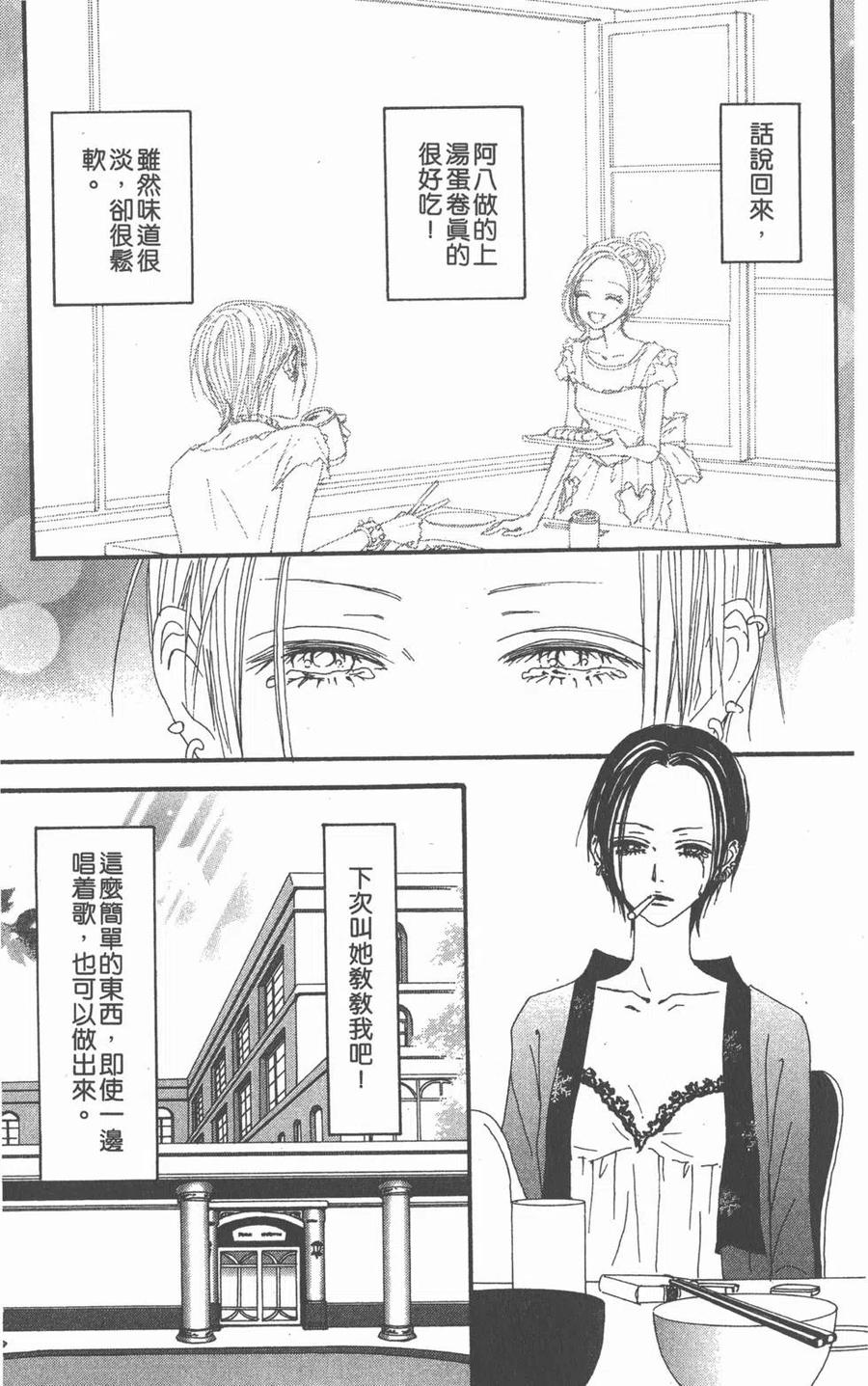 《NANA世上的另一个我》第16卷 第50页