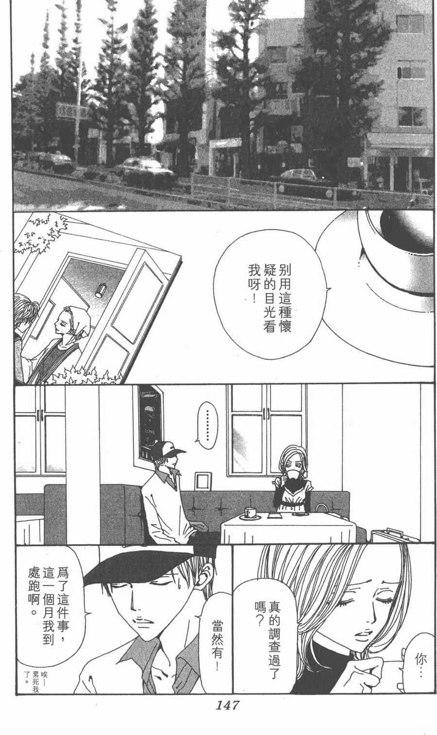 《NANA世上的另一个我》第16卷 第148页