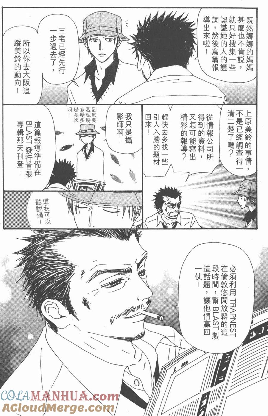 《NANA世上的另一个我》第16卷 第61页